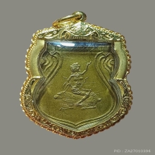 เหรียญเทวดาขี่กระต่าย ลพ.เชย วัดท่าควาย