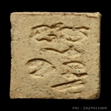 พระวัดปากน้ำ รุ่น 3 พิมพ์ลึก บล็อก 4