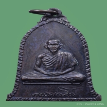 เหรียญระฆังหลวงพ่อเกษม บล็อกเสาอากาศตัดธรรมดา