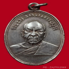 LUANG-POR-SOD , TA-WAI-PATA-HARN COIN , SILVER ( 1st PIECE )