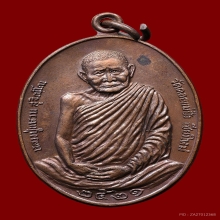 เหรียญหลวงปู่แหวน วัดดอยแม่ปั๋ง ปี2521 รุ่นมหาลาภ