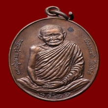 เหรียญหลวงปู่แหวน วัดดอยแม่ปั๋ง ปี2521 รุ่นมหาลาภ