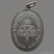 เหรียญนาคปรกจเร ท่านเจ้าคุณนรฯ วัดเทพศิรินทร์ฯ บล็อก 3 จุด