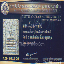 สมเด็จวัดเฉลิมพระเกียรติ์ พิมพ์5ชั้นยันต์วาหลังจาร(#4)