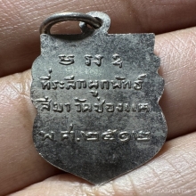 เหรียญเสมาเล็กหลวงพ่อพรหมวัดช่องแคปี12