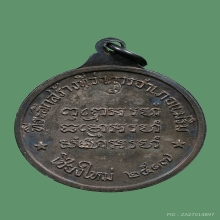 หลวงปู่แหวนรุ่นอำเภอแม่ริมเนื้อเงิน