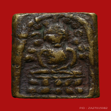 ๑๖๘ พระหล่อระฆังหลังฆ้อน ยุคต้น หลังยันต์