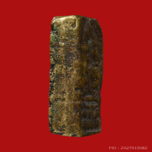 ๑๖๘ พระหล่อระฆังหลังฆ้อน ยุคต้น หลังยันต์