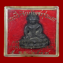 พระกริ่งชินบัญชร หลวงปู่ทิม วัดละหารไร่ จ.ระยอง ปี 2517 