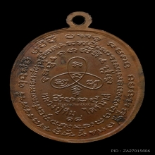 เหรียญหลวงปู่ทิม รุ่นครบ8รอบ เนื้อทองแดง พ.ศ. 2518