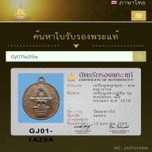 เหรียญหลวงปู่ทิม รุ่นครบ8รอบ เนื้อทองแดง พ.ศ. 2518