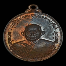 B.เหรียญ ลพ.อบ วัดถ้ำแก้ว รุ่น1 เนื้อนวะ ปี2516 จ.เพชรบุรี