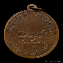 เหรียญรุ่นแรกหลวงพ่อพรหม