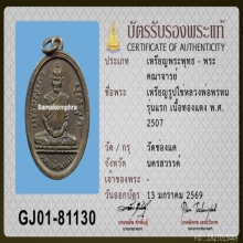 เหรียญรุ่นแรกหลวงพ่อพรหม