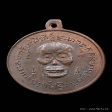 เหรียญพรายกระซิบวัดบรมสถล(วัดดอน) ปี 2500 หูเหลี่ยม