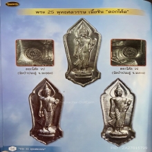 เหรียญพระพุทธ 25 ศตวรรษ ตอกโค๊ต วป.2 โค๊ต