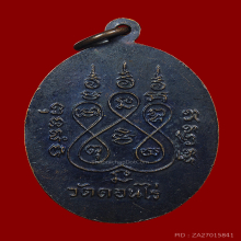 เหรียญหลวงพ่อมุ่ย วัดดอนไร่ ปี2512 บล็อคสังฆาฏิแตกนิยม