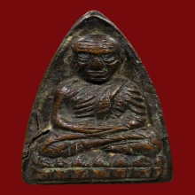 หลวงปู่ทวดปั๊มซ้ำปี05