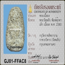 พระวัดพลับ พิมพ์ ตุ๊กตาเล็ก  (เนื้อจ้ดสุดๆ)