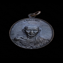 เหรียญกองพันลำปาง หลวงพ่อเกษม เขมโก เนื้อทองแดงรมดำ ปี 2517