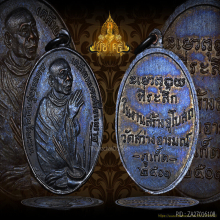 เหรียญไหว้ข้าง พ่อท่านคล้าย ออกวัดสว่างอารมณ์ จ.ภูเก็ต