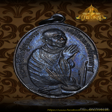 เหรียญไหว้ข้าง พ่อท่านคล้าย ออกวัดสว่างอารมณ์ จ.ภูเก็ต