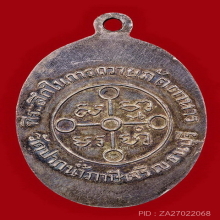 เหรียญถวายภัตตาหาร หลวงพ่อสด ปี 2501 เนื้อเงิน ( องค์ที่ 2 )