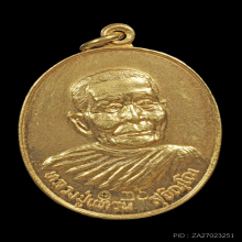 เหรียญหลวงปู่แหวน ทองคำ รุ่นทหารเรือ  ปี 2520