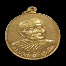 เหรียญหลวงปู่แหวน ทองคำ รุ่นทหารเรือ  ปี 2520