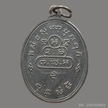 เหรียญสังฆาฏิ  ท่านเจ้าคุณนรฯ วัดเทพศิรินทร์ฯ บล็อก ต สั้น