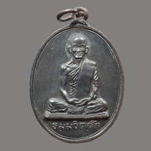 เหรียญสังฆาฏิ  ท่านเจ้าคุณนรฯ วัดเทพศิรินทร์ฯ บล็อก ต สั้น