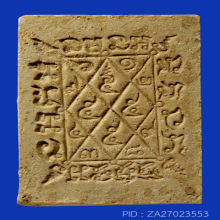 สมเด็จมฤคทายวัน พิมพ์ปรกโพธิ์ใหญ่(#10)