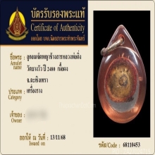 ลูกอมผงยาดำเจ็ดพญาช้างสารหลวงพ่อดิ่ง วัดบางวัว ยุคต้น