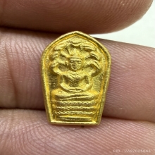 พระนาคปรกใบมะขาม หลวงปู่โต๊ะ เนื้อทองคำ