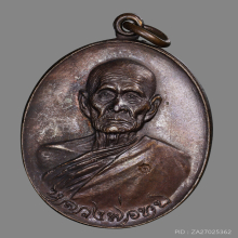 เหรียญทูลเกล้านิยมพ์หลวงพ่อทบ ท เล็ก