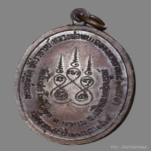 เหรียญทูลเกล้านิยมพ์หลวงพ่อทบ ท เล็ก