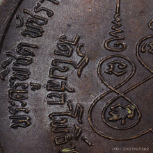 เหรียญทูลเกล้านิยมพ์หลวงพ่อทบ ท เล็ก