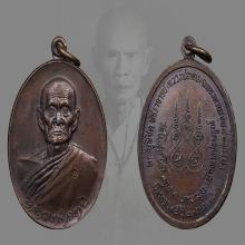 เหรียญทูลเกล้านิยมพ์หลวงพ่อทบ ท เล็ก