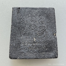 สมเด็จหลวงพ่อกวย พิมพ์ฐานสิงห์ เนื้อผงใบลาน พ.ศ.2522