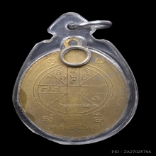 เหรียญราหูหลวงพ่อพิณปี 17