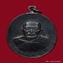 เหรียญ หลวงพ่อแดง วัดเขาบันไดอิฐ หลังสิงห์ ปี 2518