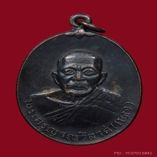 เหรียญ หลวงพ่อแดง วัดเขาบันไดอิฐ หลังสิงห์ ปี 2518