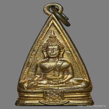 เหรียญพระศรีศากยมุนี