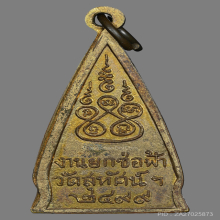 เหรียญพระศรีศากยมุนี