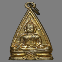 เหรียญพระศรีศากยมุนี