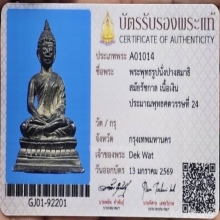 พระบูชารัชกาล ร 4 หูคน