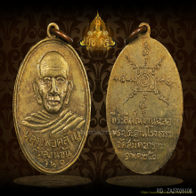 เหรียญพ่อท่านคล้าย วัดสมัคยาราม หลังยันต์แปด ปี2503