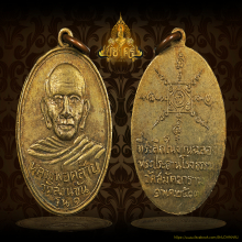 เหรียญพ่อท่านคล้าย วัดสมัคยาราม หลังยันต์แปด ปี2503