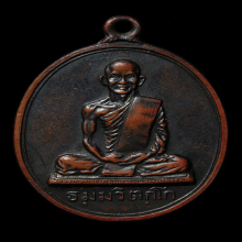 เจ้าคุณนรฯ วัดเทพศิรินทร์ ปี 2513 ต หางยาว หลังลายผ้า