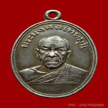 LUANG-POR-SOD , TA-WAI-PATA-HARN COIN , SILVER ( 3rd PIECE )